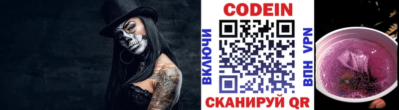Кодеин Purple Drank Белово