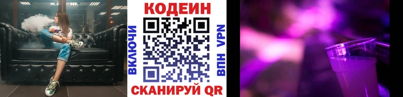Кодеин Purple Drank  Белово 